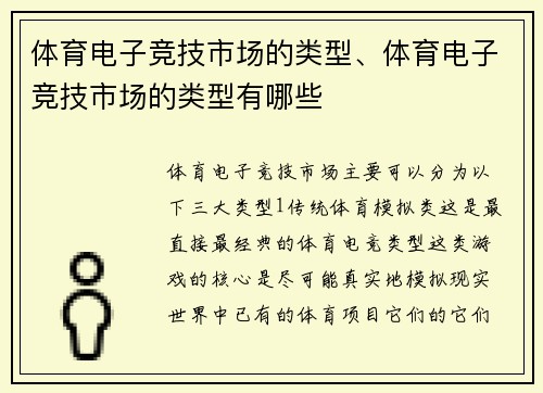 体育电子竞技市场的类型、体育电子竞技市场的类型有哪些