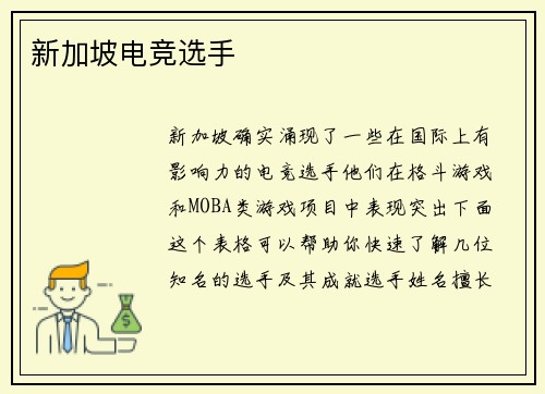 新加坡电竞选手