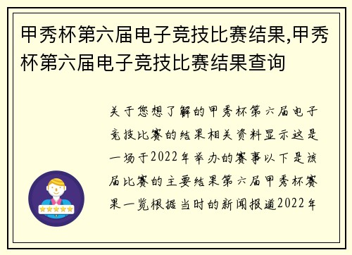 甲秀杯第六届电子竞技比赛结果,甲秀杯第六届电子竞技比赛结果查询